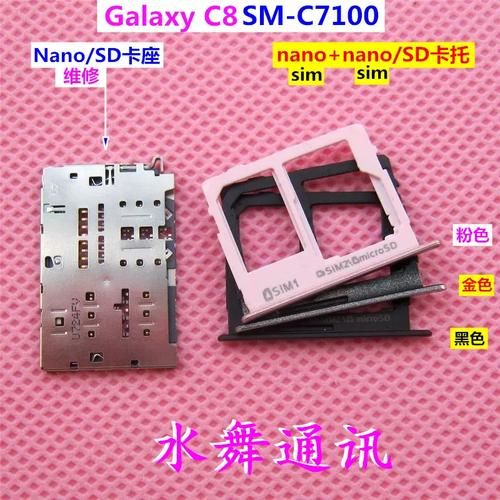 c7100手机SIM卡槽与Nano卡座完全指南 卡芯、卡仓、卡套、卡托全解析
